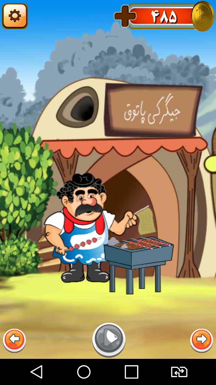 بازی باباکرم